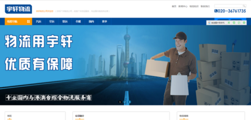 宇轩物流丨广州物流公司