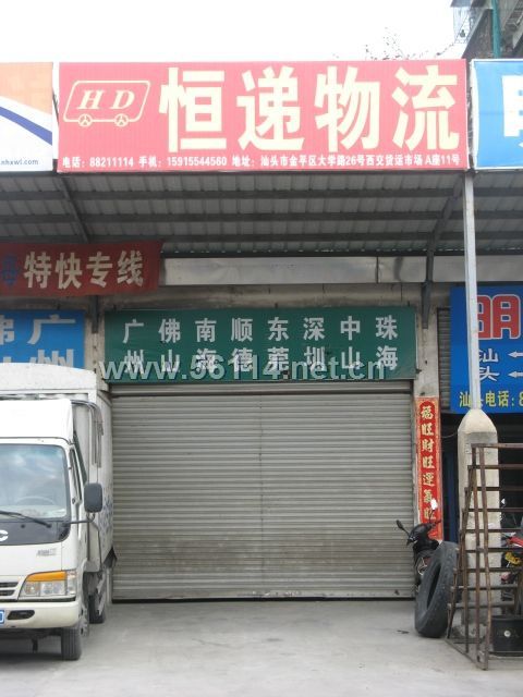 汕头到广州零担物流公司