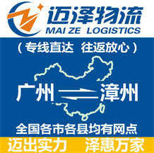 广州到漳州物流公司