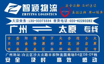 广州到太原物流公司