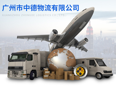 广州到延安物流公司—一广州中德物流公司!