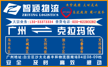 广州到克拉玛依物流公司