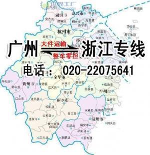 供应广州到嘉兴货运公司,广州至嘉兴物流公司_交通运输_世界工厂网中国产品信息库