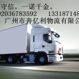 2015广州至柳市物流专线 广州物流公司的专业服务与发展